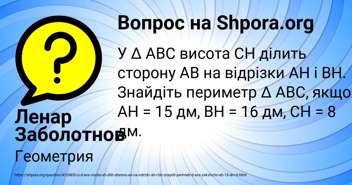 Картинка с текстом вопроса от пользователя Ленар Заболотнов