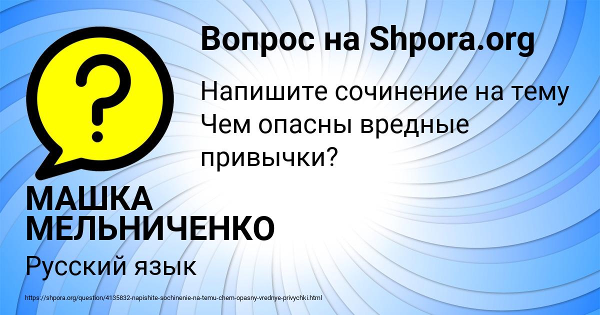 Картинка с текстом вопроса от пользователя МАШКА МЕЛЬНИЧЕНКО