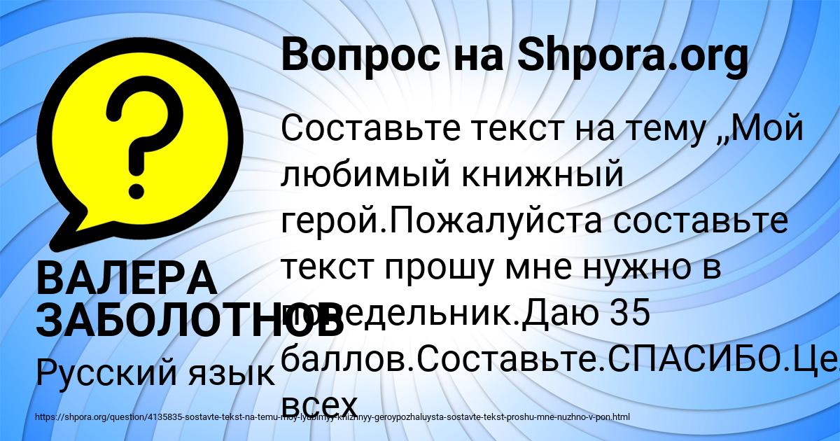 Картинка с текстом вопроса от пользователя ВАЛЕРА ЗАБОЛОТНОВ