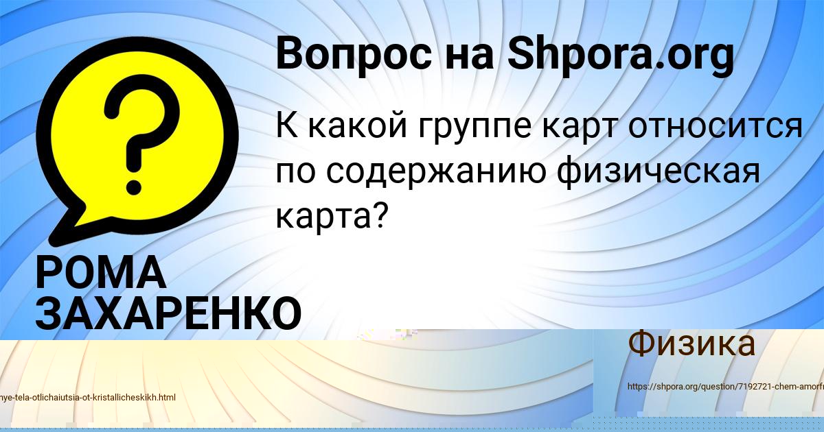 Картинка с текстом вопроса от пользователя РОМА ЗАХАРЕНКО