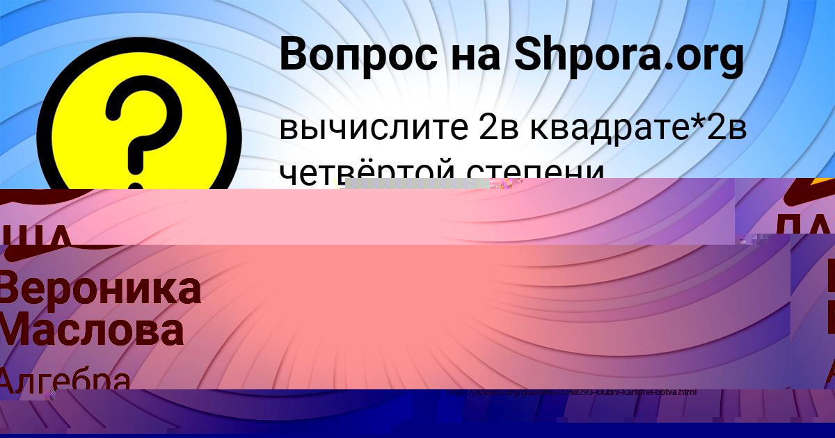 Картинка с текстом вопроса от пользователя Вероника Маслова