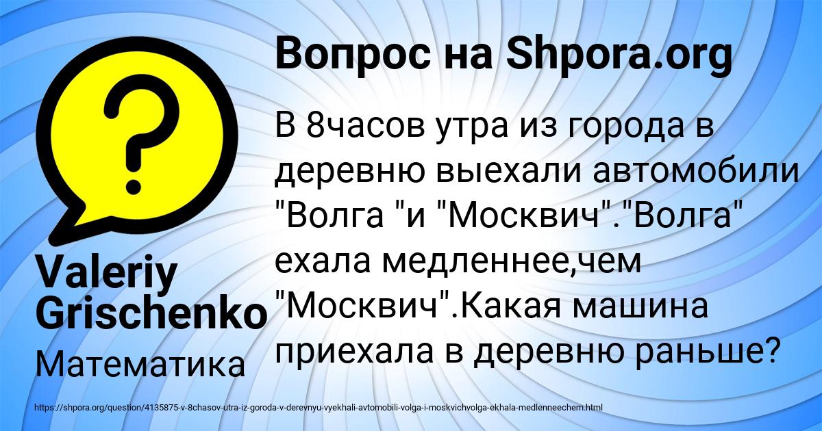 Картинка с текстом вопроса от пользователя Valeriy Grischenko