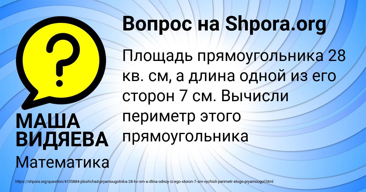 Картинка с текстом вопроса от пользователя МАША ВИДЯЕВА