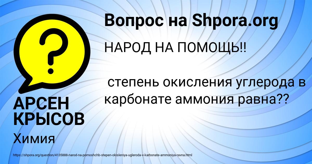 Картинка с текстом вопроса от пользователя АРСЕН КРЫСОВ