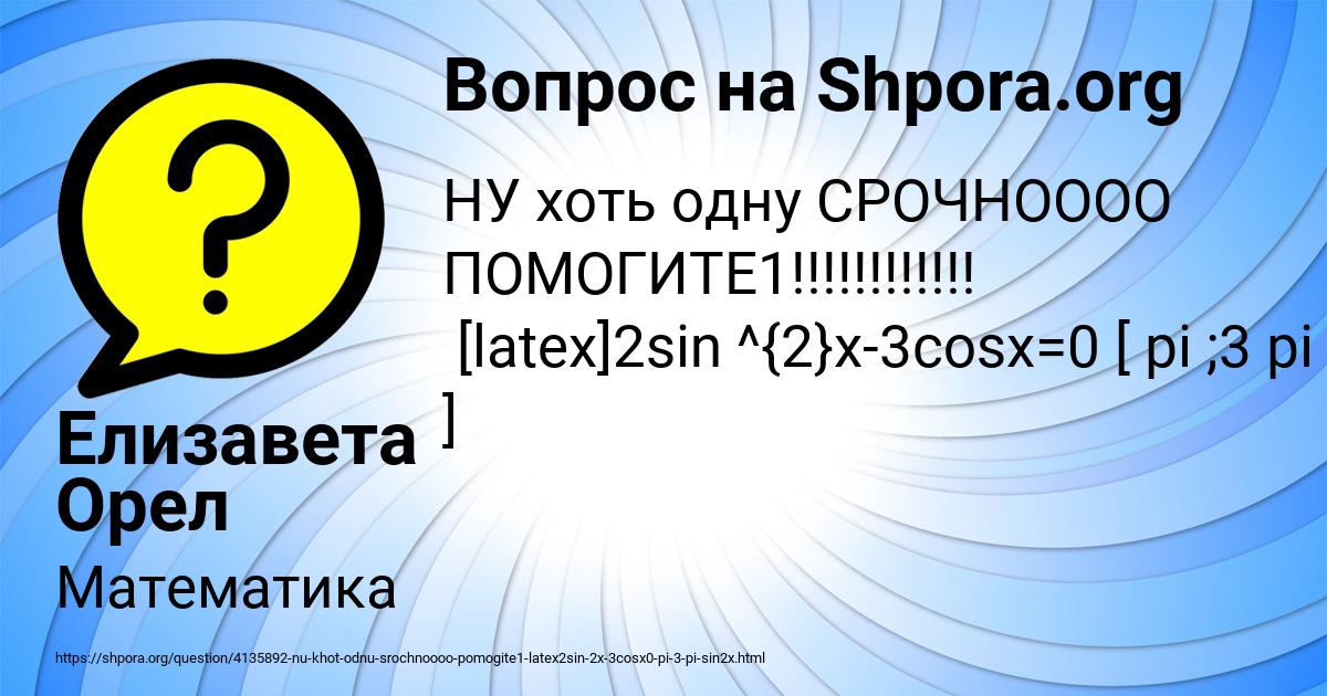 Картинка с текстом вопроса от пользователя Елизавета Орел