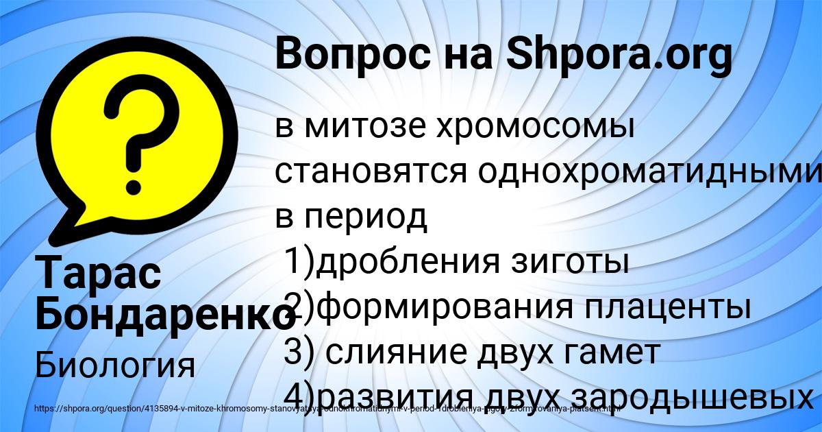 Картинка с текстом вопроса от пользователя Тарас Бондаренко