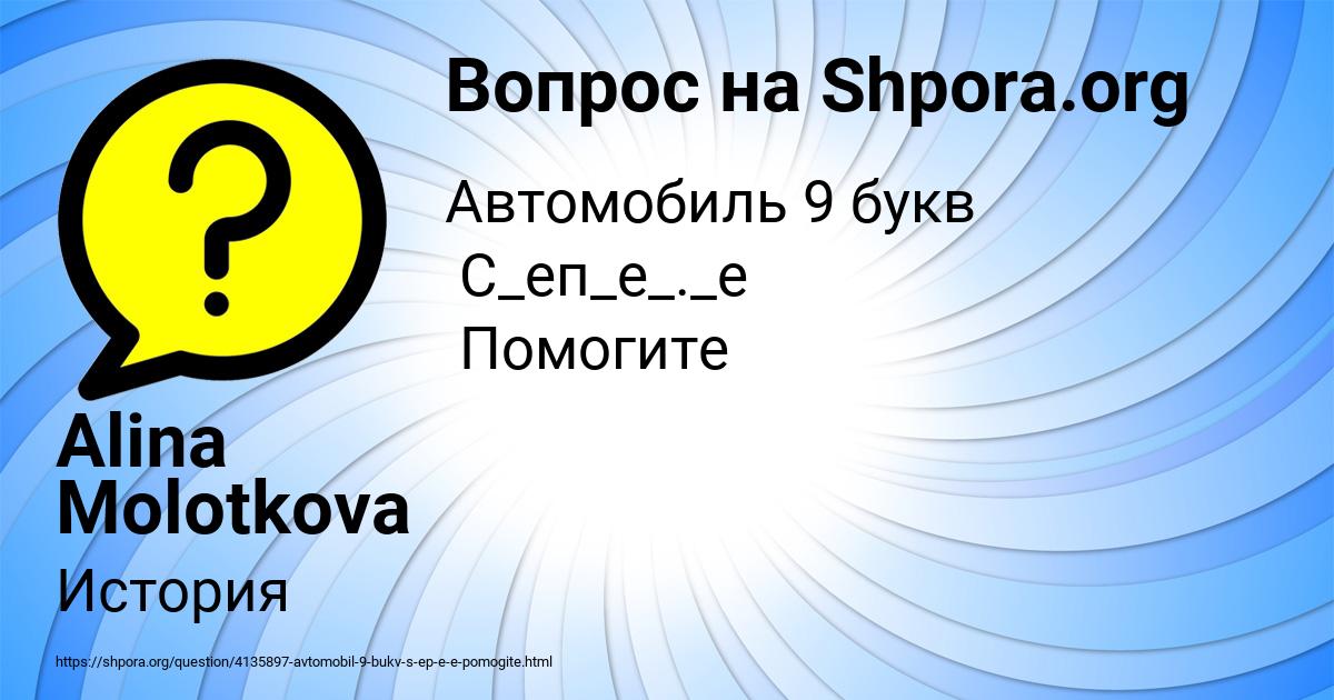 Картинка с текстом вопроса от пользователя Alina Molotkova