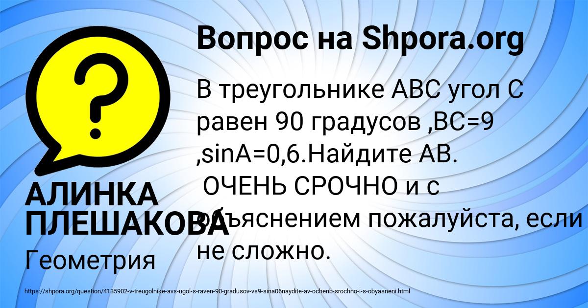 Картинка с текстом вопроса от пользователя АЛИНКА ПЛЕШАКОВА