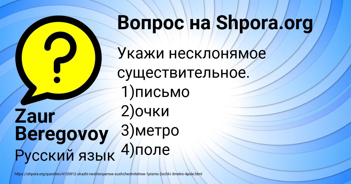 Картинка с текстом вопроса от пользователя Zaur Beregovoy