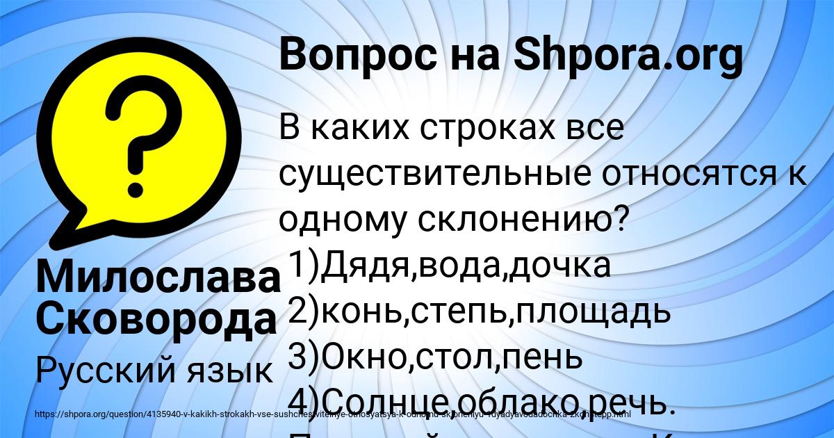 Картинка с текстом вопроса от пользователя Милослава Сковорода