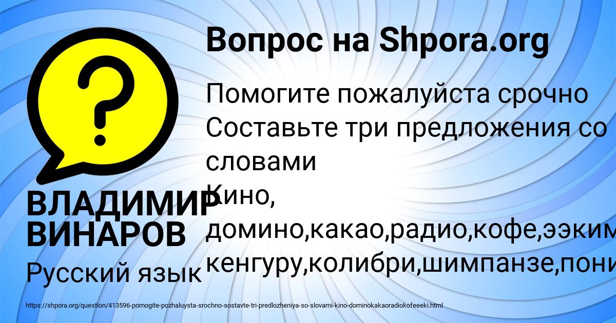 Картинка с текстом вопроса от пользователя ВЛАДИМИР ВИНАРОВ