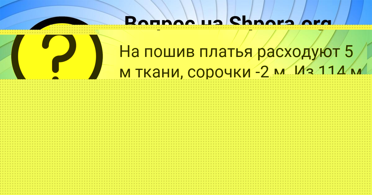 Картинка с текстом вопроса от пользователя Наташа Панкова