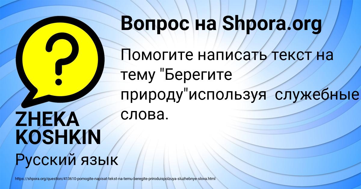 Картинка с текстом вопроса от пользователя ZHEKA KOSHKIN
