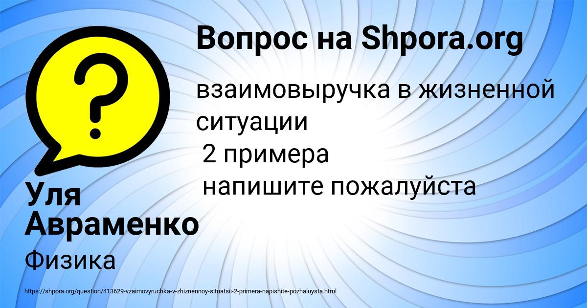 Картинка с текстом вопроса от пользователя Уля Авраменко