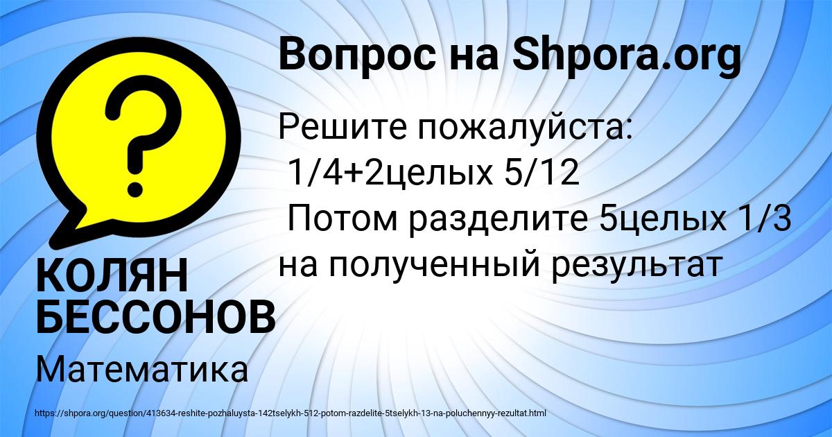 Картинка с текстом вопроса от пользователя КОЛЯН БЕССОНОВ