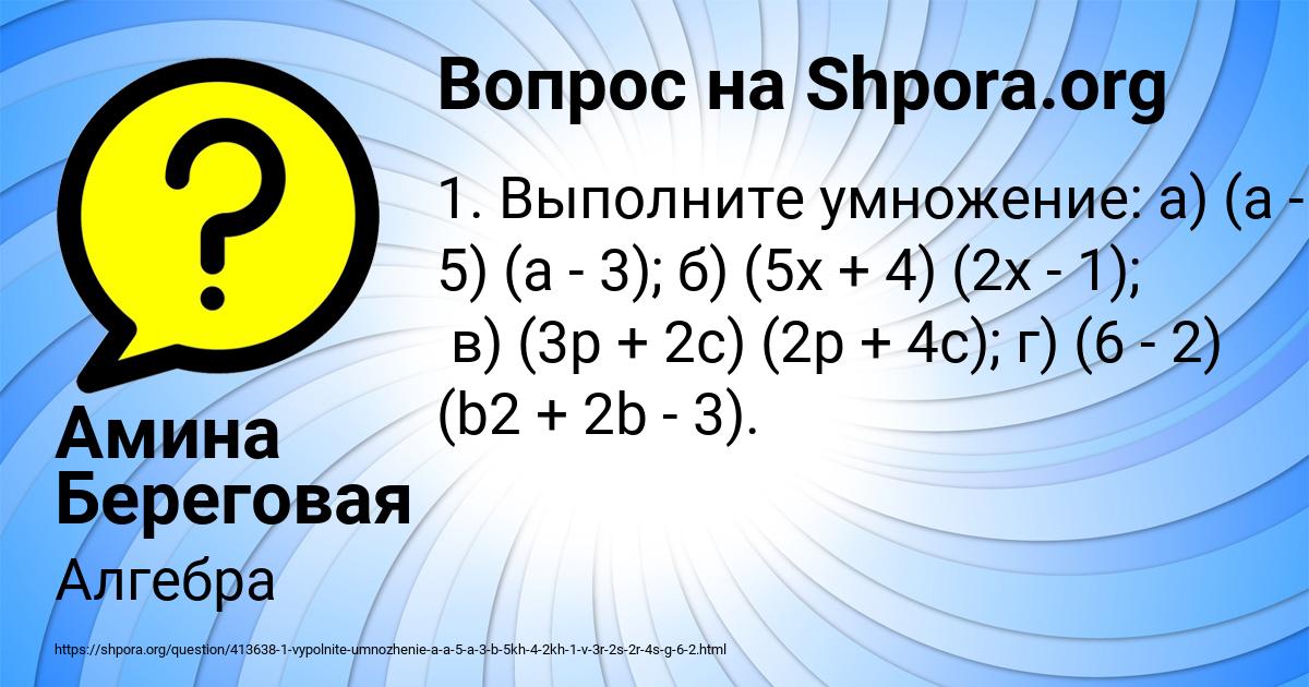 Картинка с текстом вопроса от пользователя Амина Береговая