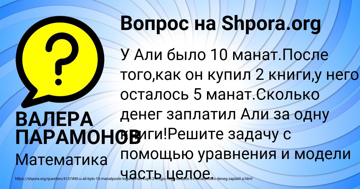 Картинка с текстом вопроса от пользователя ВАЛЕРА ПАРАМОНОВ