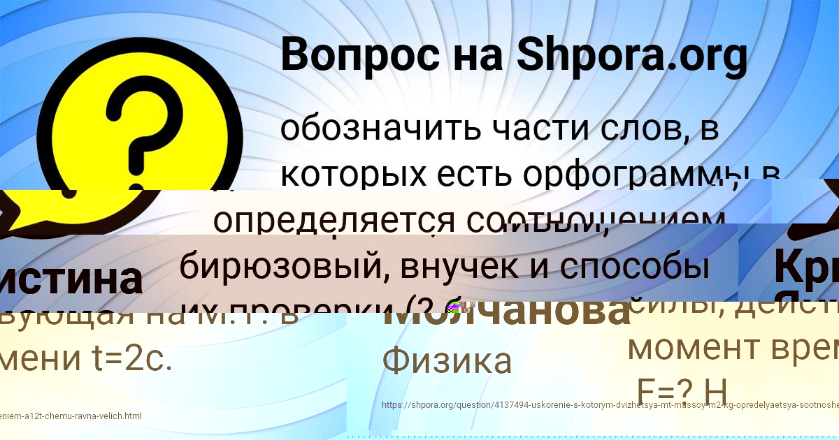 Картинка с текстом вопроса от пользователя Лера Молчанова