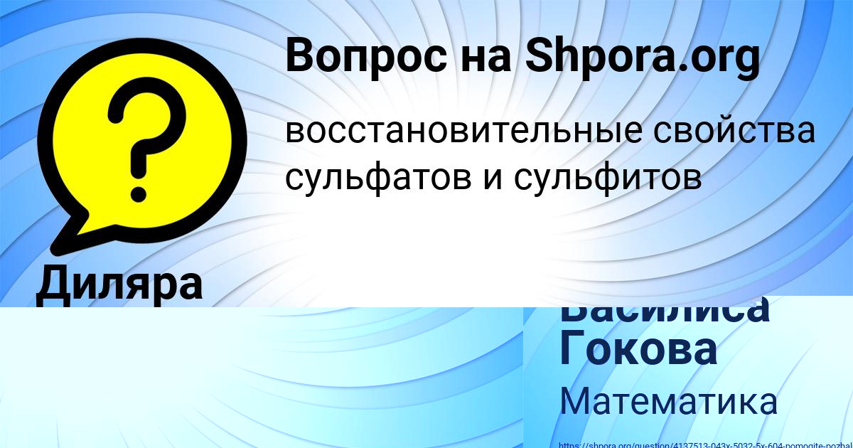 Картинка с текстом вопроса от пользователя Василиса Гокова