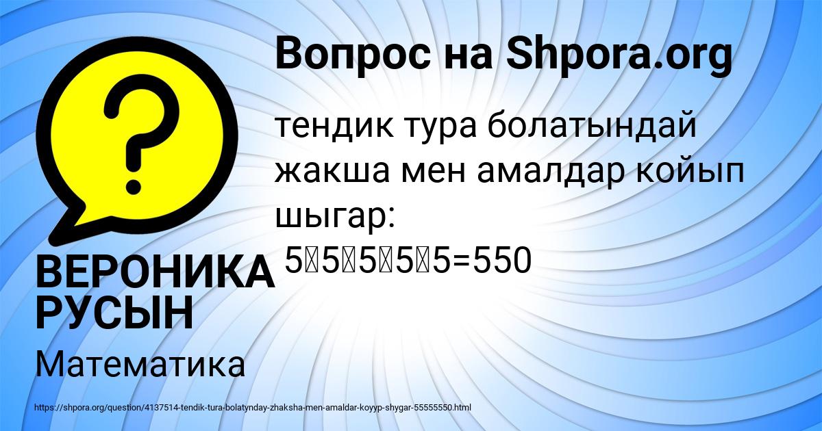 Картинка с текстом вопроса от пользователя ВЕРОНИКА РУСЫН
