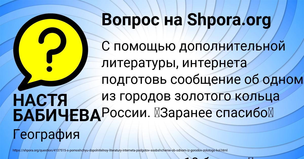 Картинка с текстом вопроса от пользователя НАСТЯ БАБИЧЕВА