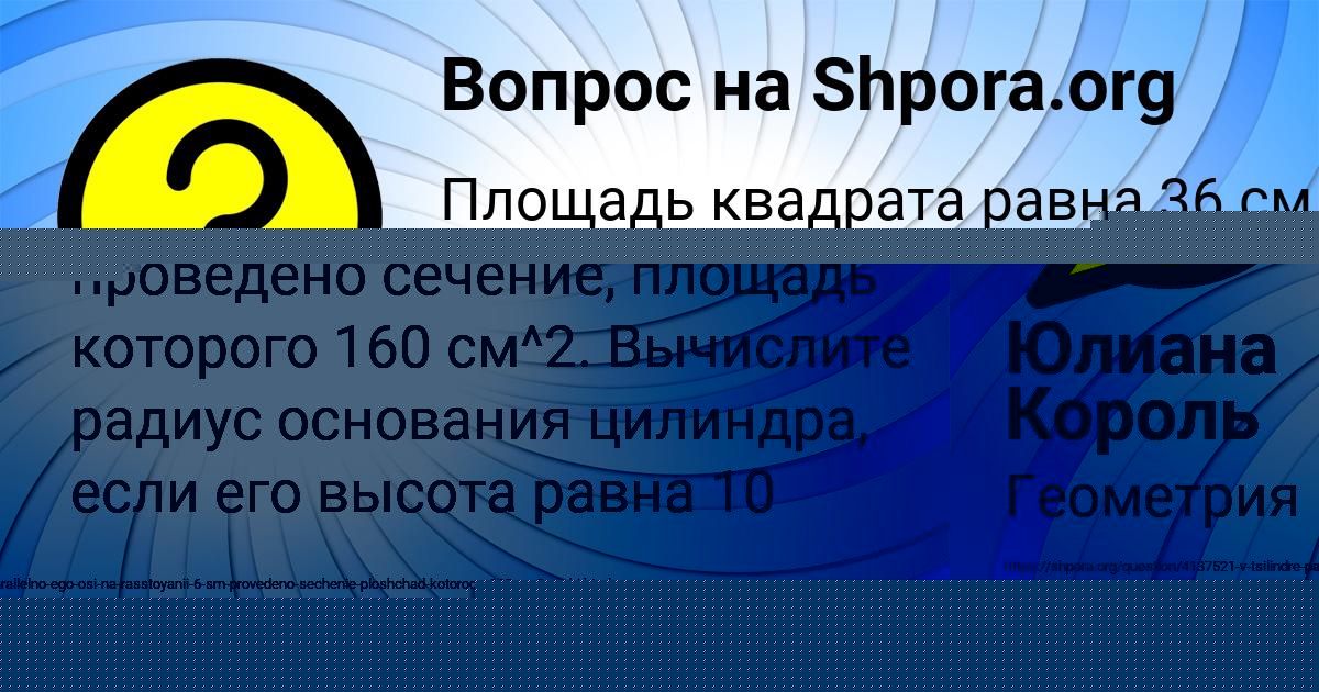 Картинка с текстом вопроса от пользователя Юлиана Король
