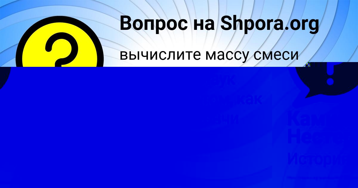 Картинка с текстом вопроса от пользователя Камила Нестеренко