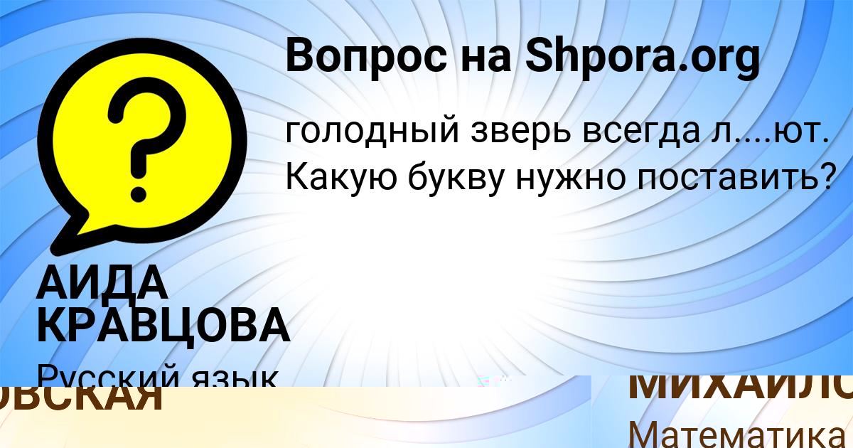 Картинка с текстом вопроса от пользователя МАРИНА МИХАЙЛОВСКАЯ