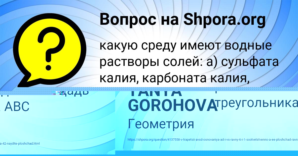 Картинка с текстом вопроса от пользователя TANYA GOROHOVA