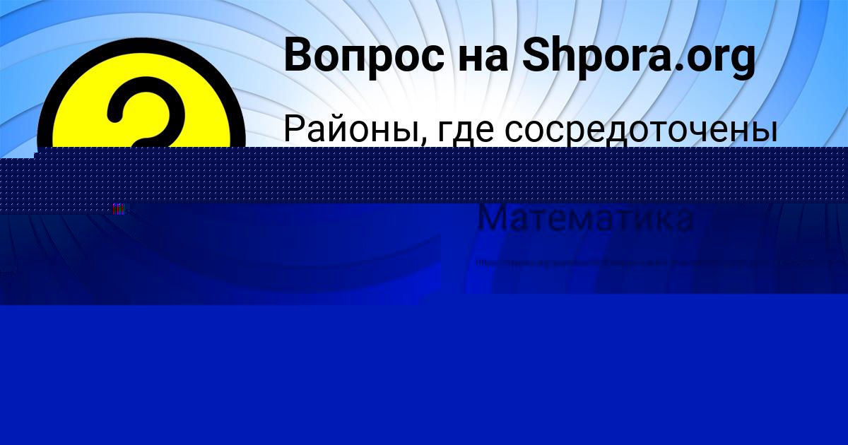 Картинка с текстом вопроса от пользователя Лариса Русина