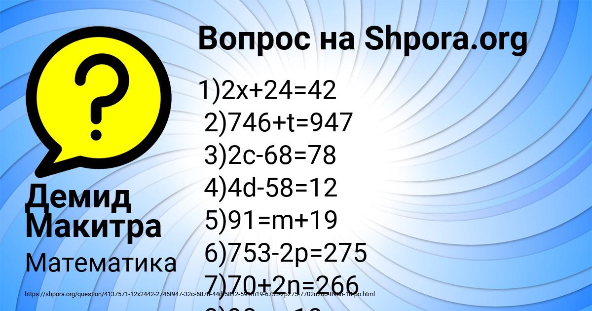 Картинка с текстом вопроса от пользователя Демид Макитра