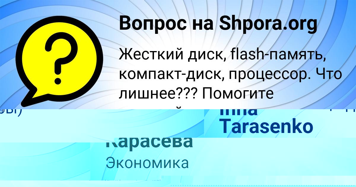 Картинка с текстом вопроса от пользователя Диля Карасёва