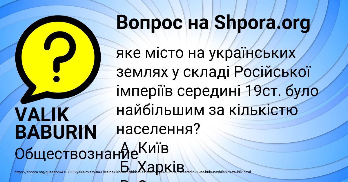 Картинка с текстом вопроса от пользователя VALIK BABURIN
