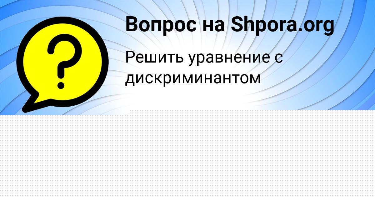 Картинка с текстом вопроса от пользователя Крис Филипенко