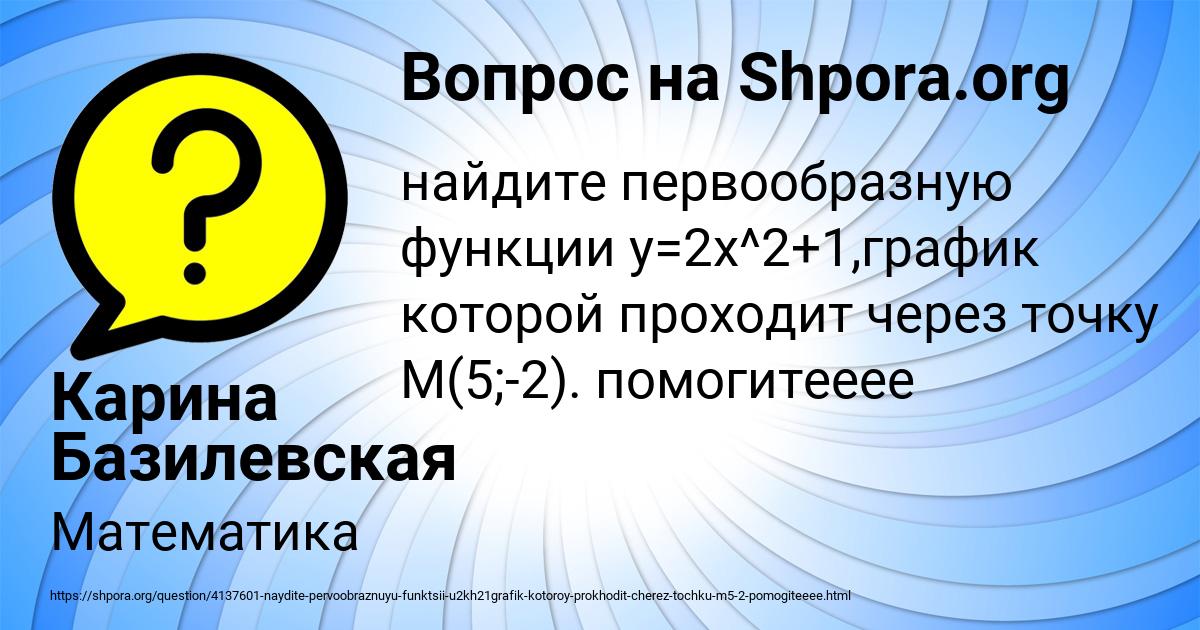 Картинка с текстом вопроса от пользователя Карина Базилевская