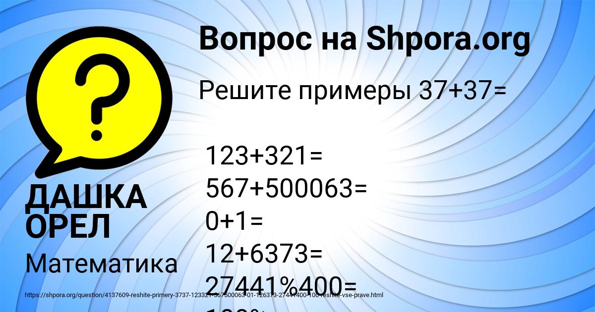 Картинка с текстом вопроса от пользователя ДАШКА ОРЕЛ