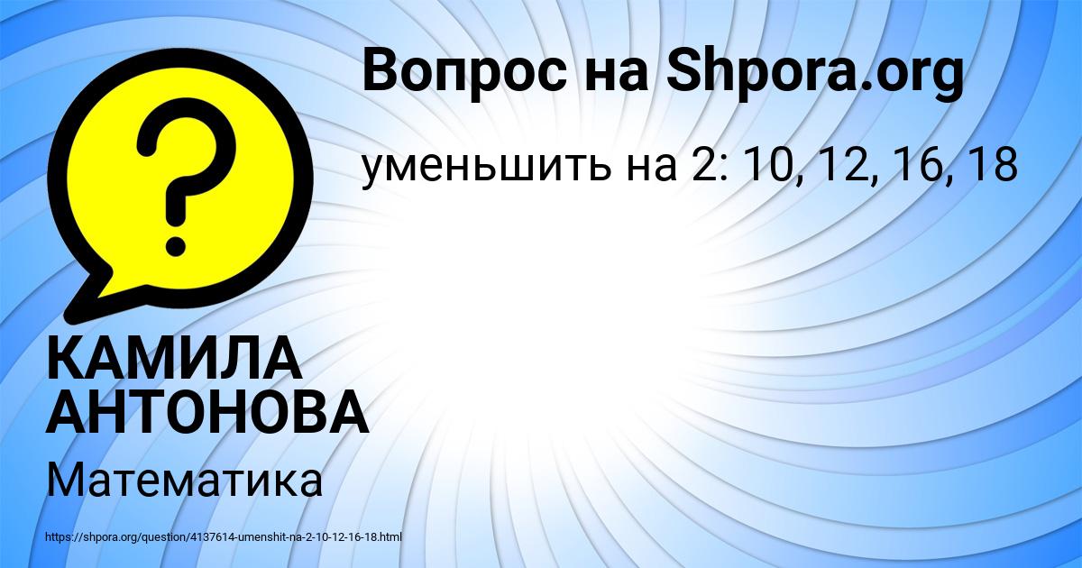 Картинка с текстом вопроса от пользователя КАМИЛА АНТОНОВА