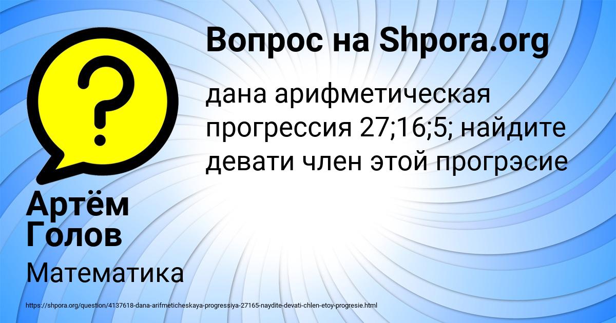 Картинка с текстом вопроса от пользователя Артём Голов