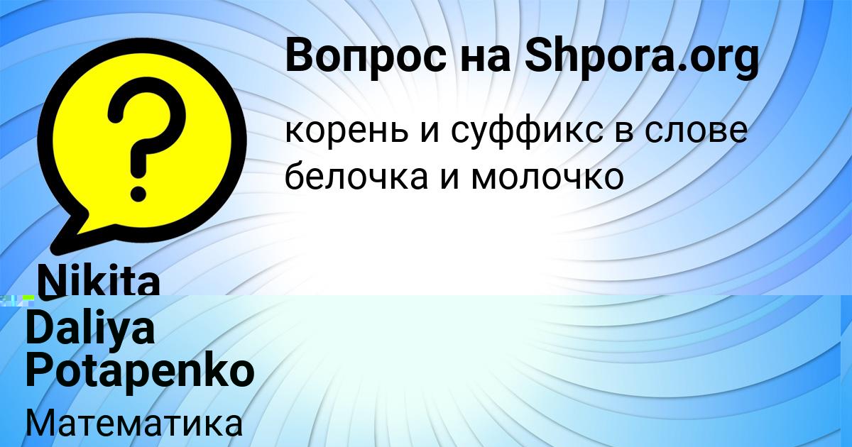 Картинка с текстом вопроса от пользователя Daliya Potapenko