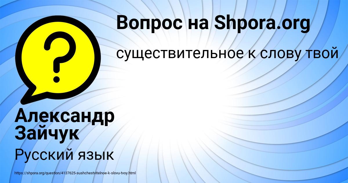 Картинка с текстом вопроса от пользователя Александр Зайчук