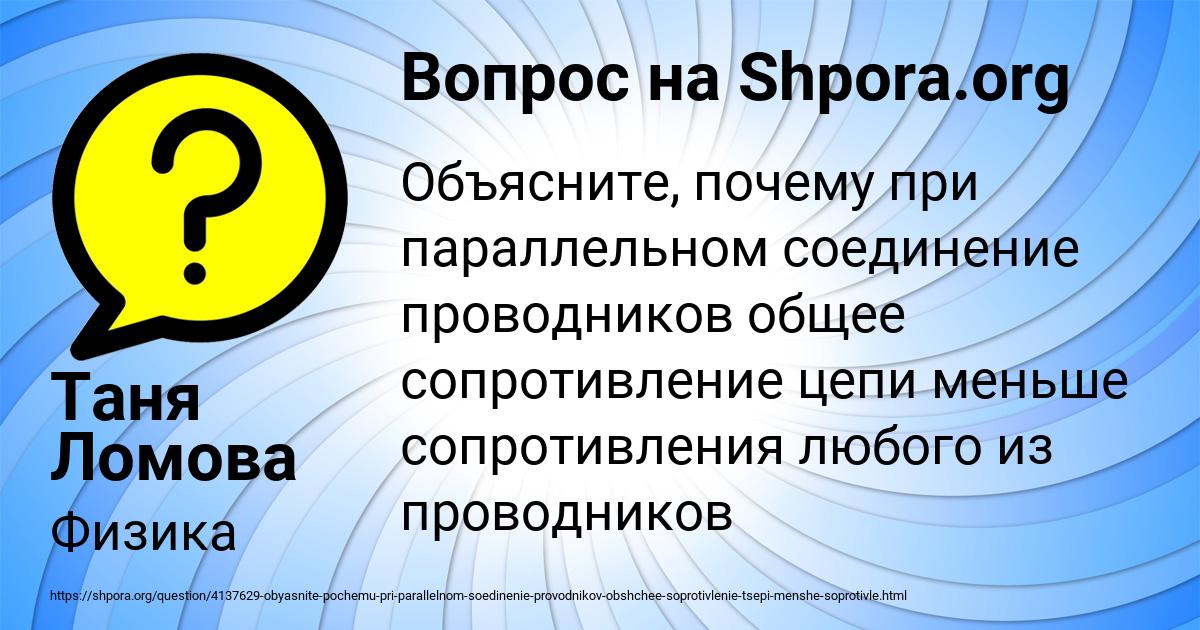 Картинка с текстом вопроса от пользователя Таня Ломова