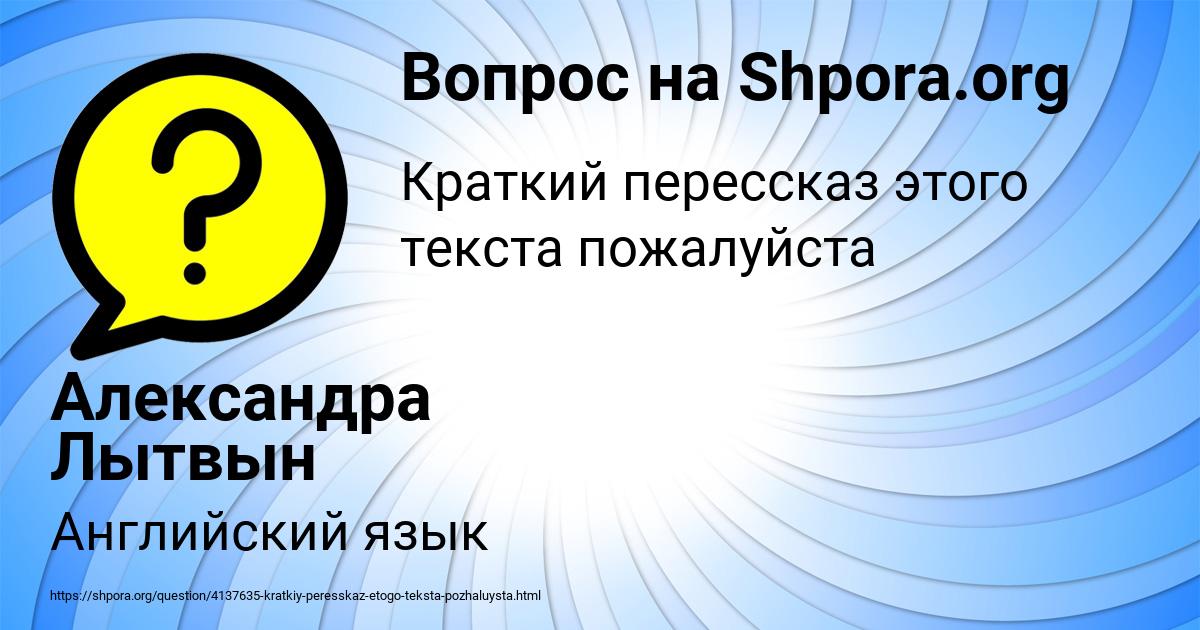 Картинка с текстом вопроса от пользователя Александра Лытвын