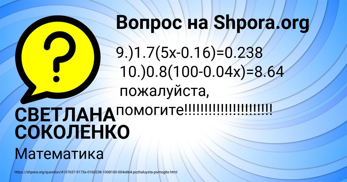 Картинка с текстом вопроса от пользователя СВЕТЛАНА СОКОЛЕНКО