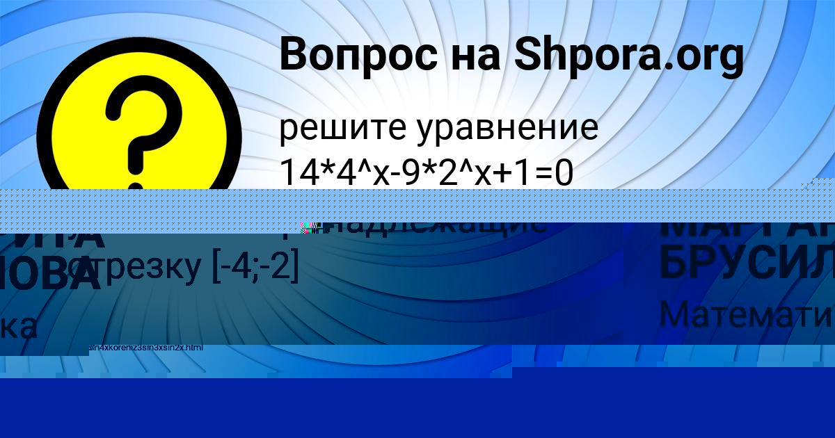 Картинка с текстом вопроса от пользователя МАРГАРИТА БРУСИЛОВА