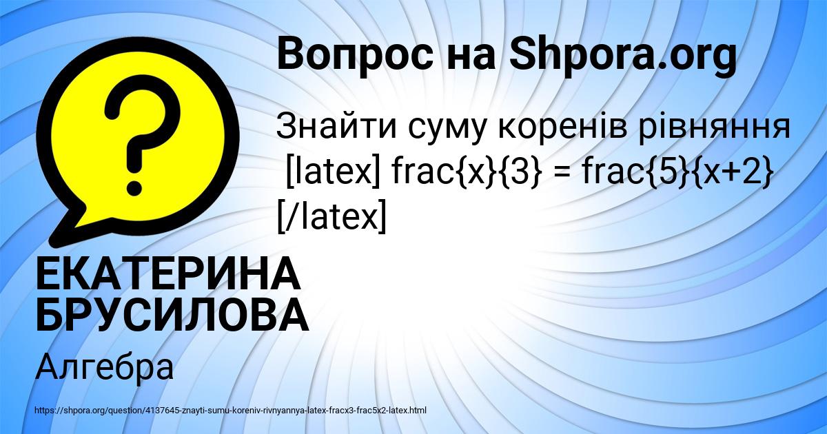 Картинка с текстом вопроса от пользователя ЕКАТЕРИНА БРУСИЛОВА