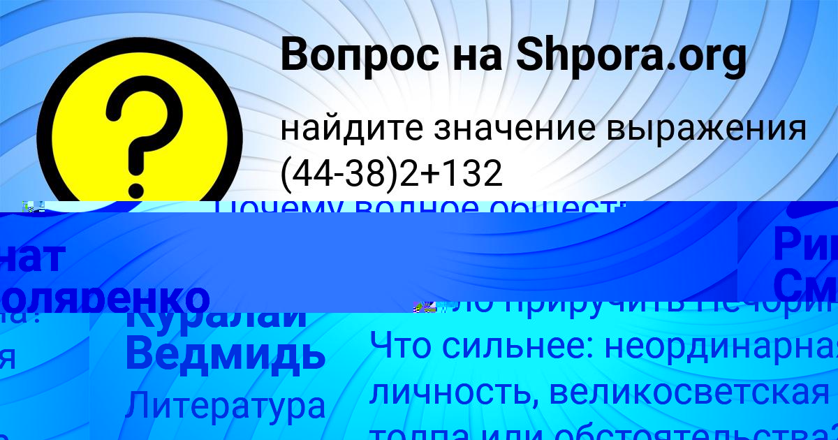 Картинка с текстом вопроса от пользователя Куралай Ведмидь