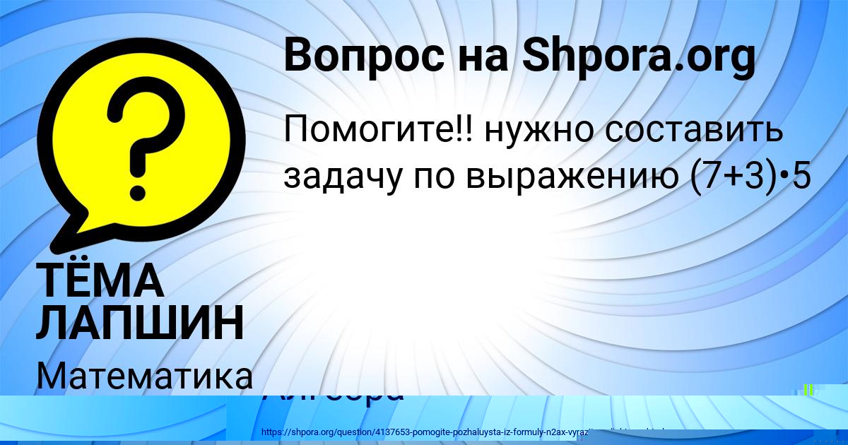Картинка с текстом вопроса от пользователя Милан Поляков