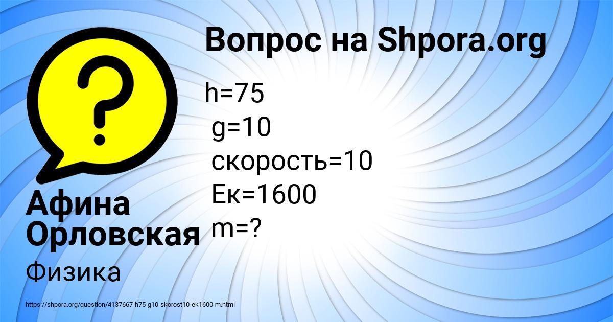 Картинка с текстом вопроса от пользователя Афина Орловская