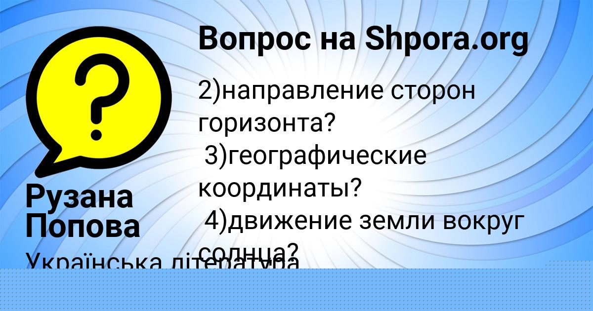 Картинка с текстом вопроса от пользователя Рузана Попова