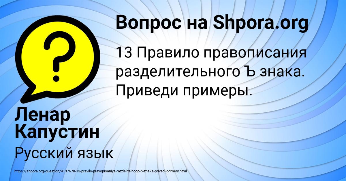 Картинка с текстом вопроса от пользователя Ленар Капустин